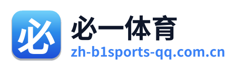 必一体育